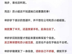 林妙妙最后嫁给了谁原著：揭秘林妙妙的感情归宿