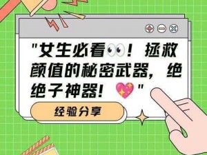 少女的第一的视频：提升魅力的秘密武器