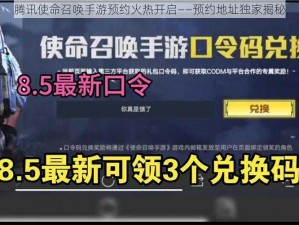 腾讯使命召唤手游预约火热开启——预约地址独家揭秘