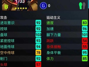 实况足球手游快速转身技巧详解：高效转身操作指南