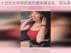 创意十足的女同学把我的蹭来蹭去车，回头率爆表