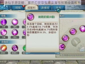 诛仙手游攻略：紫芒刃获取指南及属性技能全面解析