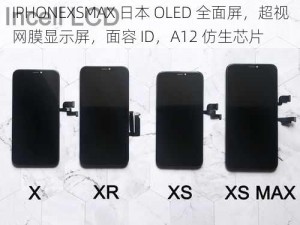 IPHONEXSMAX 日本 OLED 全面屏，超视网膜显示屏，面容 ID，A12 仿生芯片