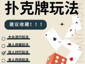 打扑克不盖被子教程——让你在扑克游戏中轻松取暖