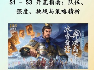 逐梦三国志：解锁策略与方式，挑战并获得各类武将的全面指南