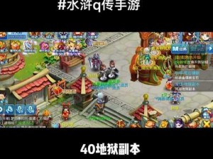 《水浒Q传手游：极速升级1-50级全攻略》