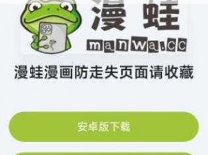 漫蛙免费漫画入口页面——一款提供海量热门漫画的在线阅读 APP