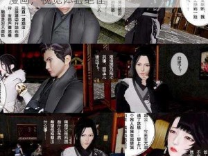 全彩 3D 无遮挡漫画大全，汇集海量精彩漫画，视觉体验绝佳