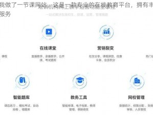 体育老师抱着我做了一节课网站，这是一款专业的在线教育平台，拥有丰富的课程资源和优质的教学服务