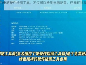 一款专业的电脑硬件检测工具，不仅可以检测电脑配置，还能在线观看视频并免费下载