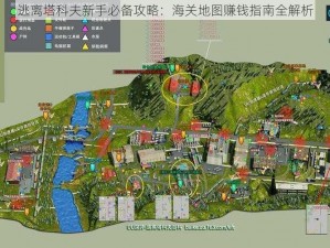 逃离塔科夫新手必备攻略：海关地图赚钱指南全解析