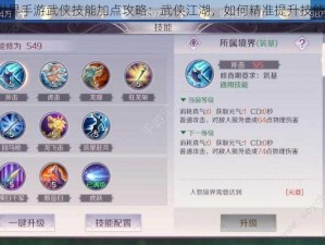 完美世界手游武侠技能加点攻略：武侠江湖，如何精准提升技能实力？