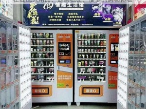 在线成人用品，提供私密、便捷的购物体验