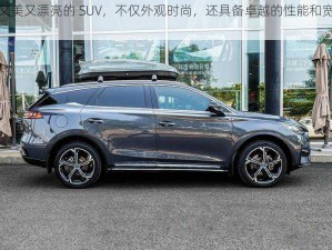 这款国产又美又漂亮的 SUV，不仅外观时尚，还具备卓越的性能和宽敞的内部空间