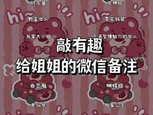 室友癌症真相揭秘：微信姐姐背后的情感梗记探讨情感交流与互助的真实意义：从微信姐姐揭秘的癌症梗说起