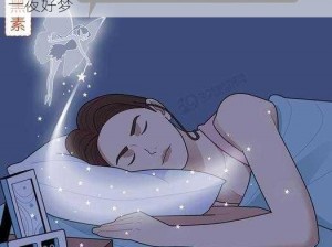 晚上睡不着想看点小片片断肠人：助眠安神，一夜好梦