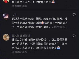 这个小村庄为何总是流言四起？