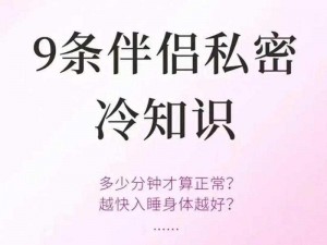 看完就起反应段子：两性私密知识大揭秘