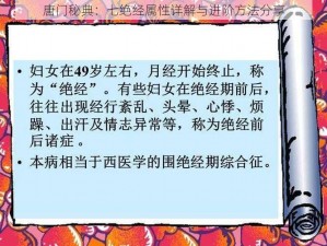 唐门秘典：七绝经属性详解与进阶方法分享