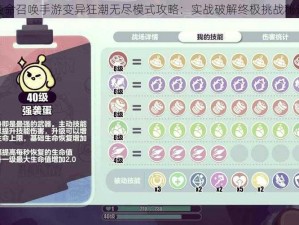 使命召唤手游变异狂潮无尽模式攻略：实战破解终极挑战秘诀