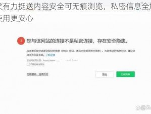 姑父有力挺送内容安全可无痕浏览，私密信息全加密，使用更安心