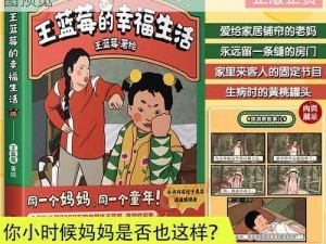 王蓝莓智趣生活瞬间：巧妙应对日常挑战截图预览