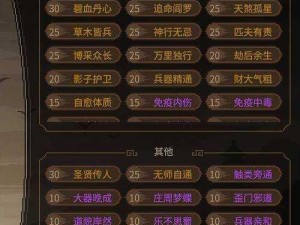 武林立志传存档：丰富游戏体验的必备工具