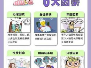 睡眠产品盛行背后的隐形困扰：深度解析失眠现象