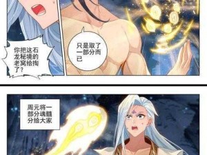 热门漫画元尊漫画全集免费阅读下拉式 6 漫画，带来一场奇妙的玄幻之旅