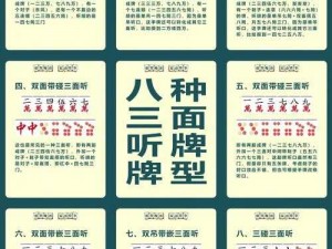 四川麻将听牌策略详解：掌握听牌技巧，洞悉注意事项，提升胜算之秘