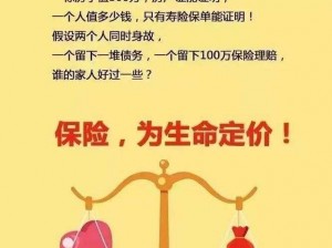 特殊的保险推销员教你如何用保险保障家庭幸福