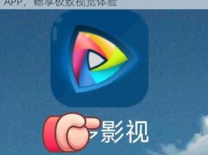 提供以下：一款免费提供高清 XXXX 电影的 APP，畅享极致视觉体验