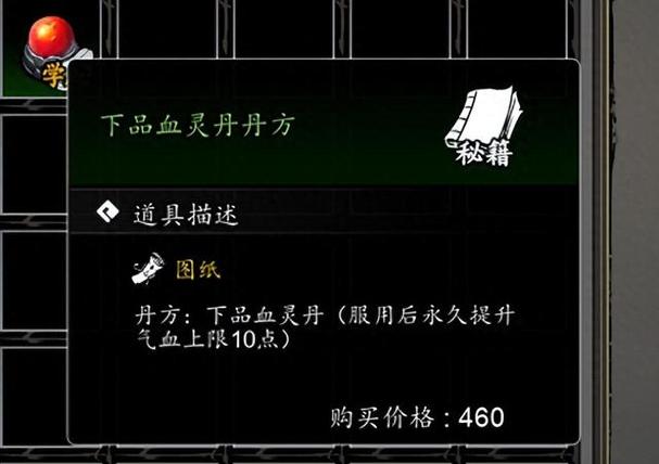 逸剑风云决之血灵丹独特获取指南:全方位解析血灵丹配方获取攻略