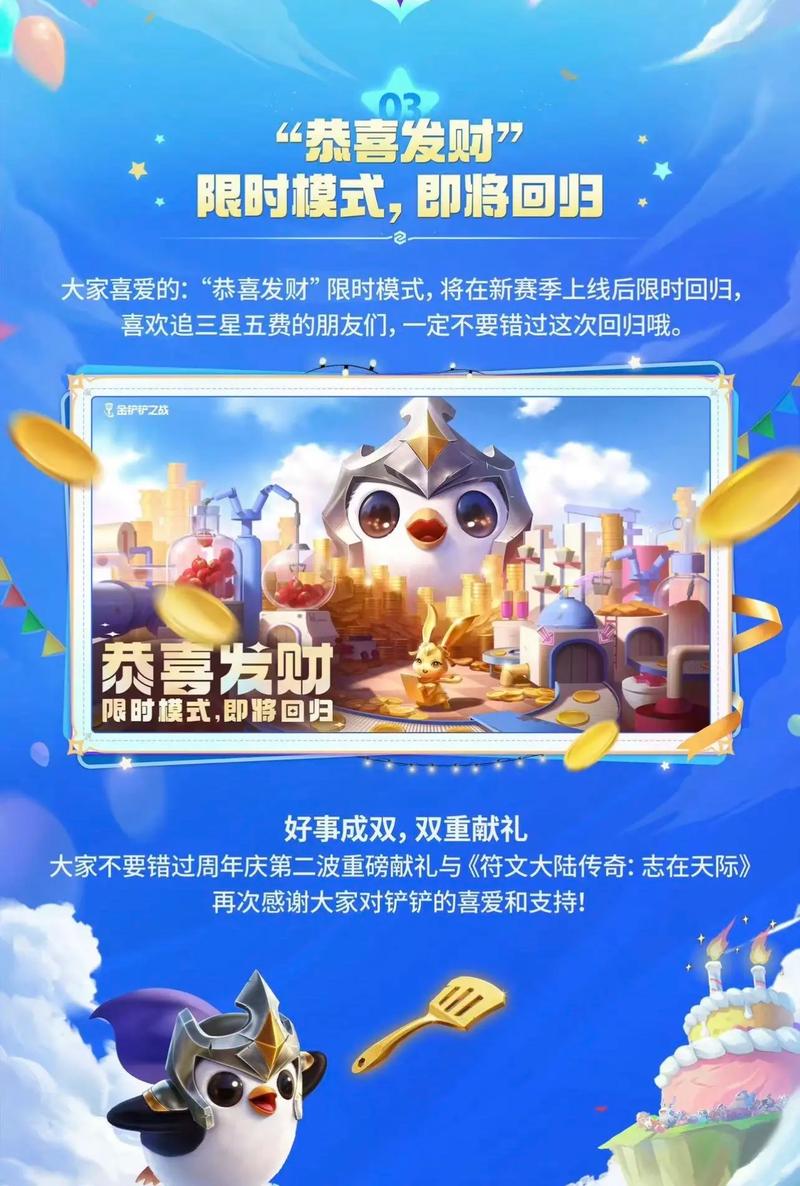 金铲铲之战一周年庆典活动全景:盛况空前的一年历程与豪华福利盘点