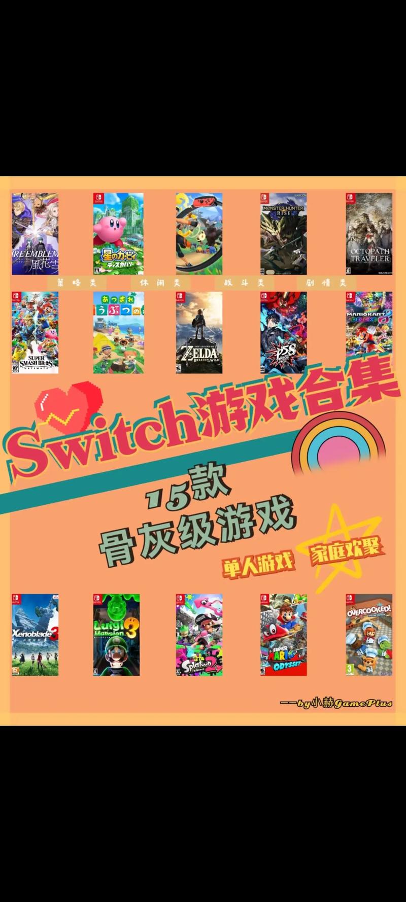 SWITCH必玩佳作排行榜TOP推荐 2023年Switch游戏榜单及免费游戏精选