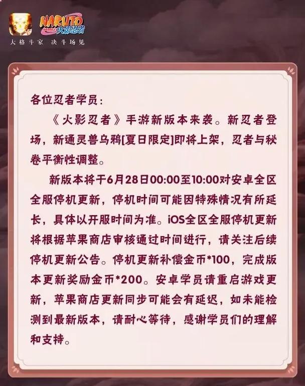 火影忍者手游新版本重磅更新内容全览：揭秘最新特色与改动解析