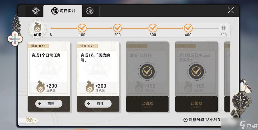 崩坏星穹铁道全解析:每日任务开启条件详解