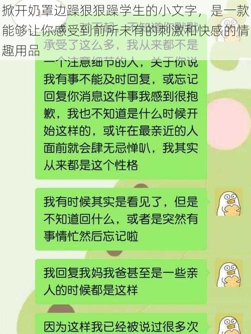 掀开奶罩边躁狠狠躁学生的小文字，是一款能够让你感受到前所未有的刺激和快感的情趣用品