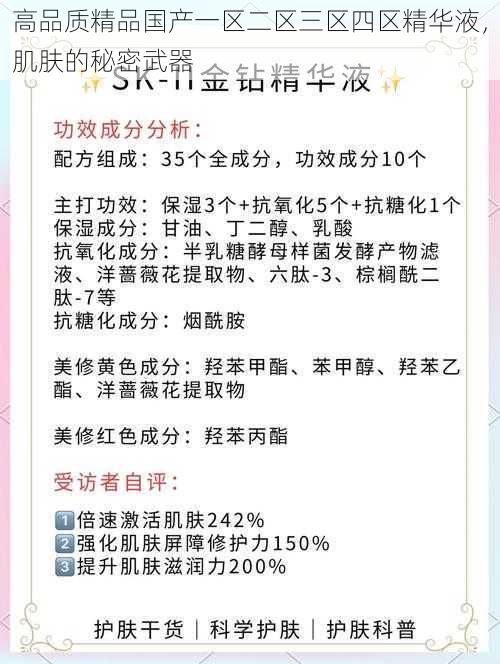 高品质精品国产一区二区三区四区精华液，肌肤的秘密武器