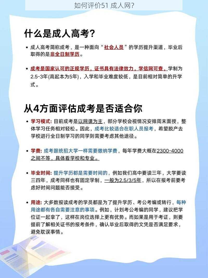 如何评价51 成人网？