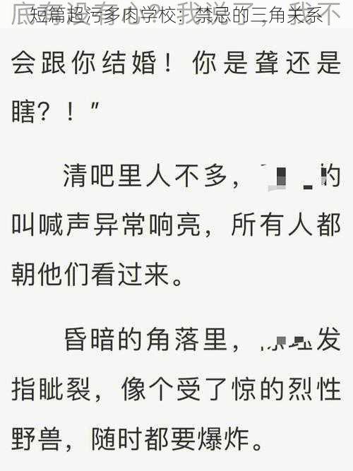 短篇超污多肉学校：禁忌的三角关系