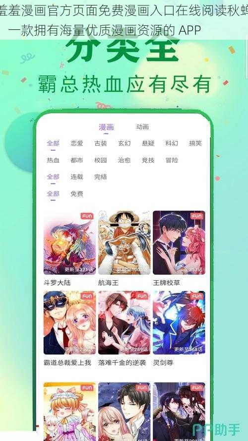 羞羞漫画官方页面免费漫画入口在线阅读秋蝉，一款拥有海量优质漫画资源的 APP