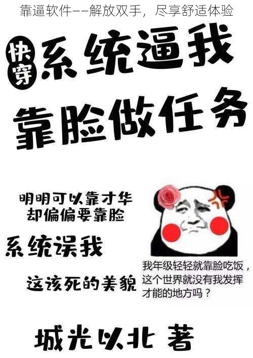 靠逼软件——解放双手，尽享舒适体验