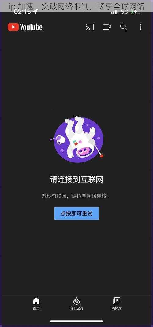 ip 加速，突破网络限制，畅享全球网络