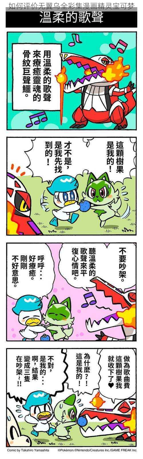 如何评价无翼乌全彩集漫画精灵宝可梦