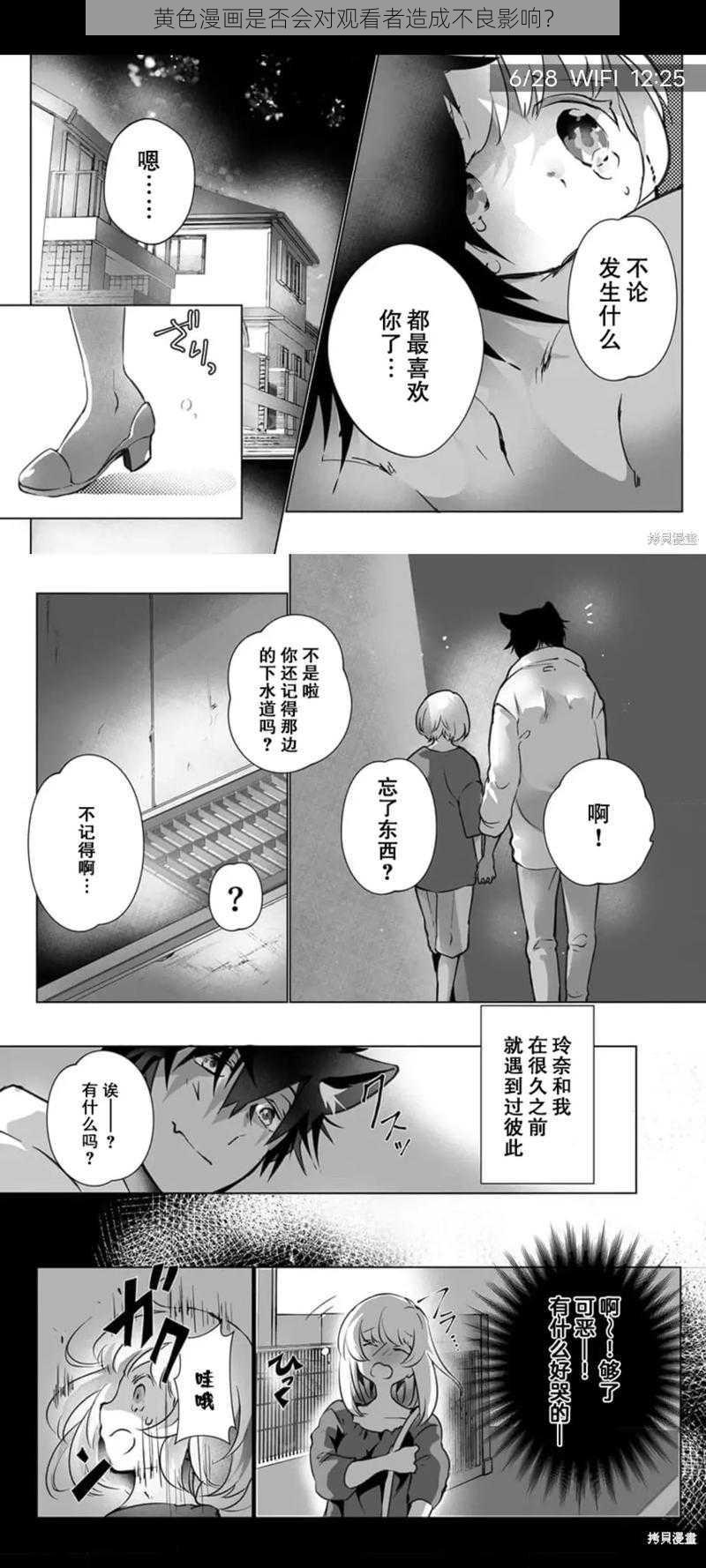 黄色漫画是否会对观看者造成不良影响？