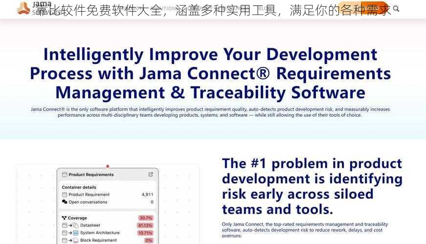 靠比较件免费软件大全，涵盖多种实用工具，满足你的各种需求