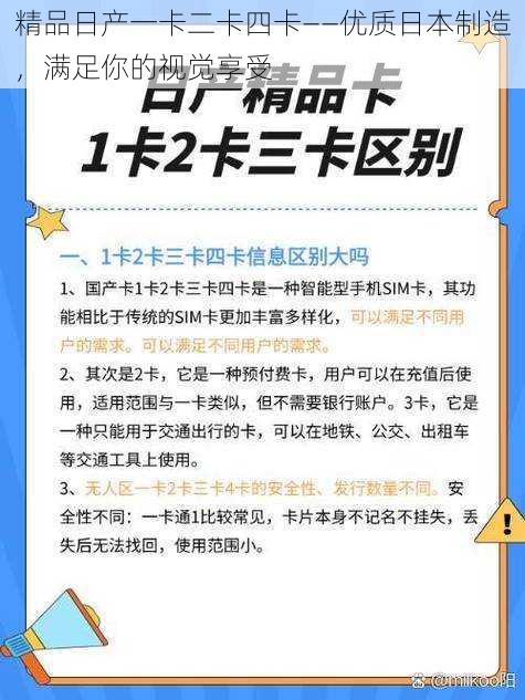 精品日产一卡二卡四卡——优质日本制造，满足你的视觉享受