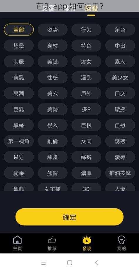 芭乐 app 如何使用？