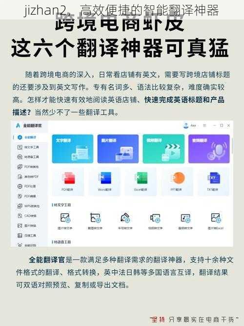 jizhan2，高效便捷的智能翻译神器